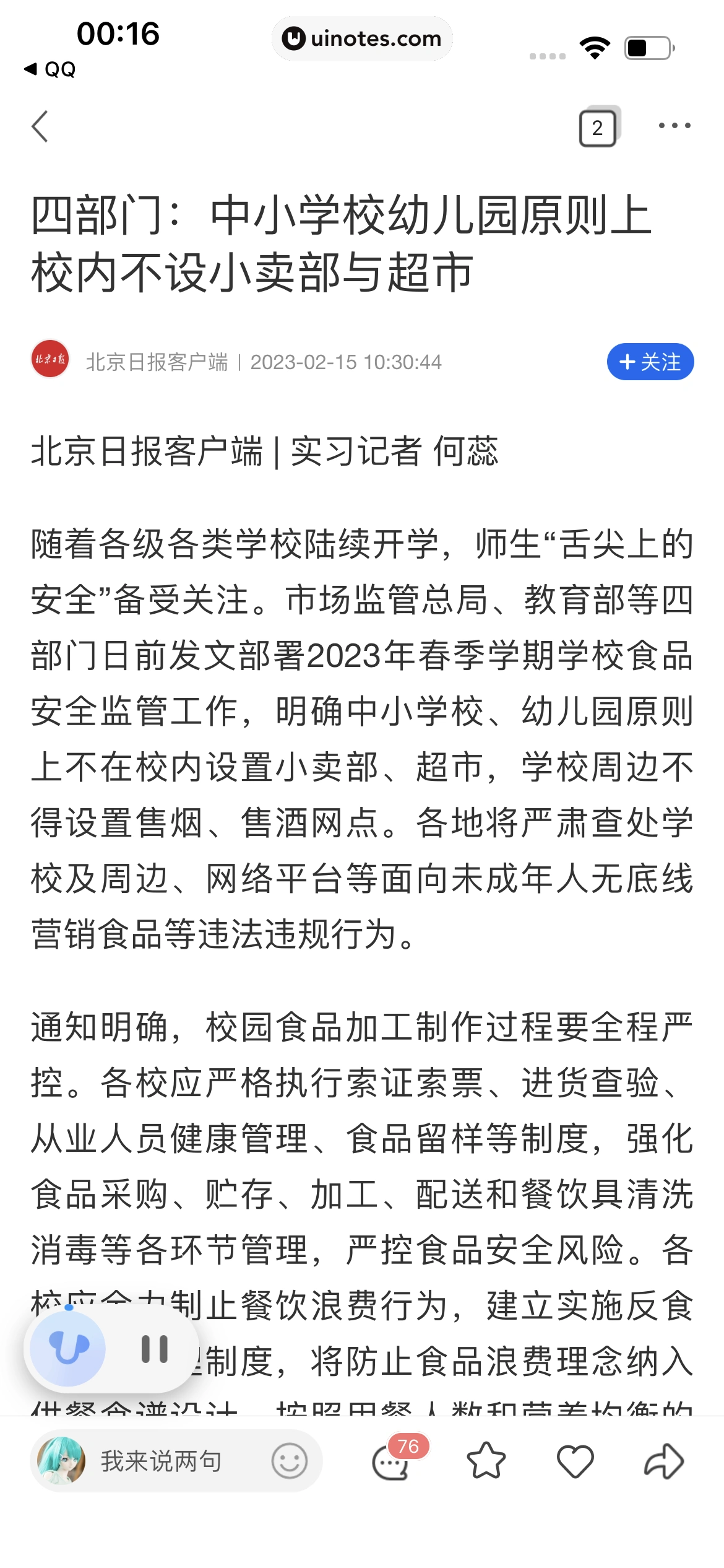 QQ浏览器 App 截图 093 - UI Notes