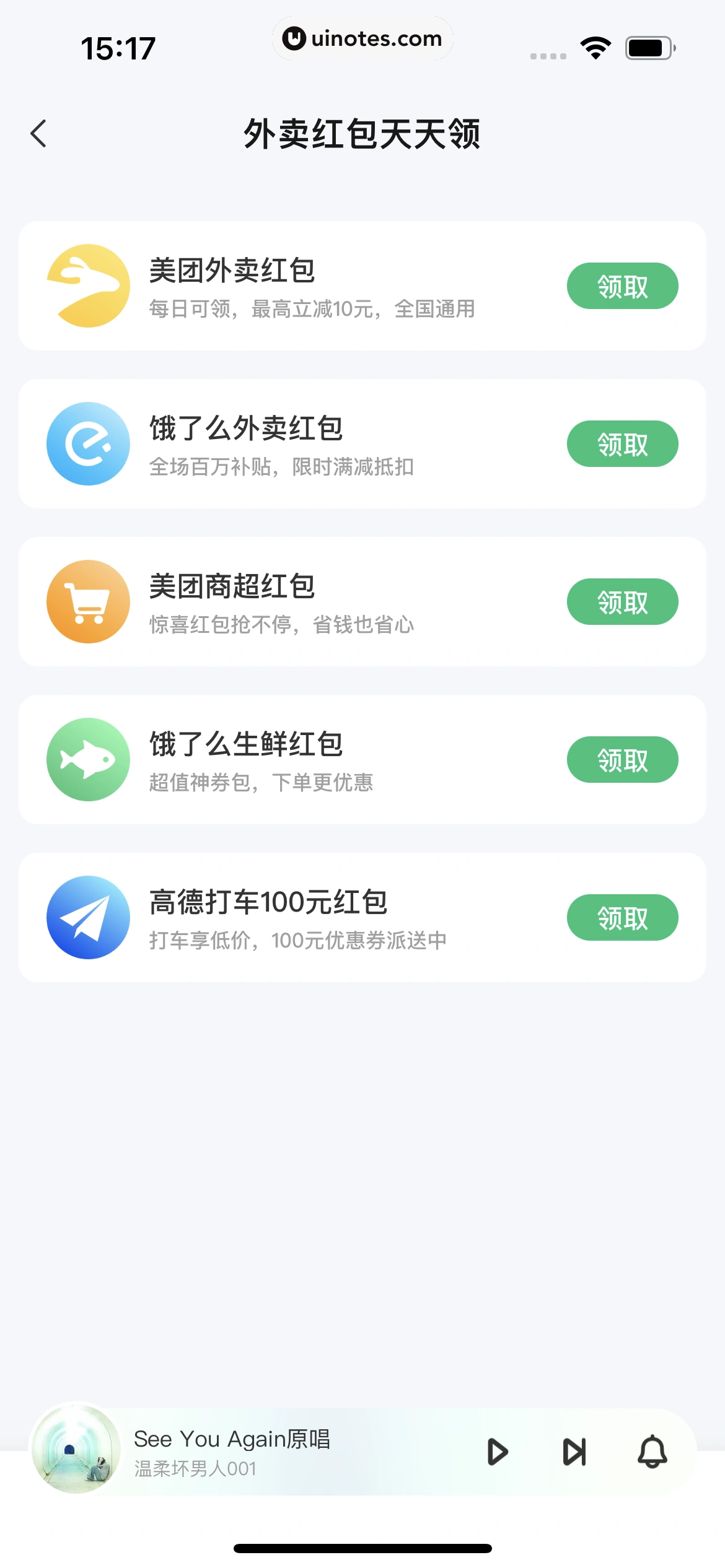 酷狗铃声 App 截图 386 - UI Notes