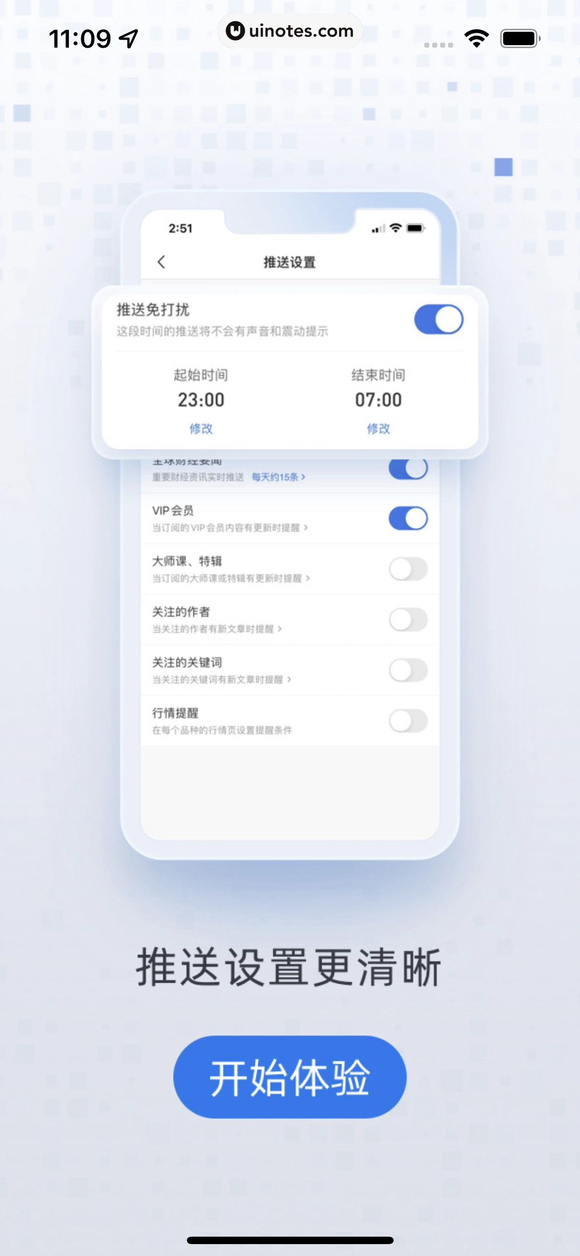 华尔街见闻 App 截图 009 - UI Notes