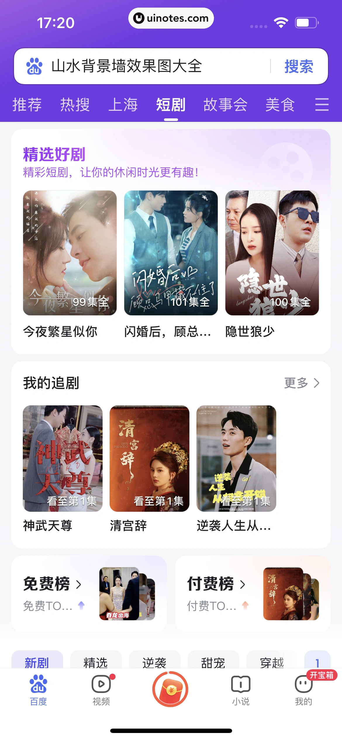 百度极速版 App 截图 336 - UI Notes