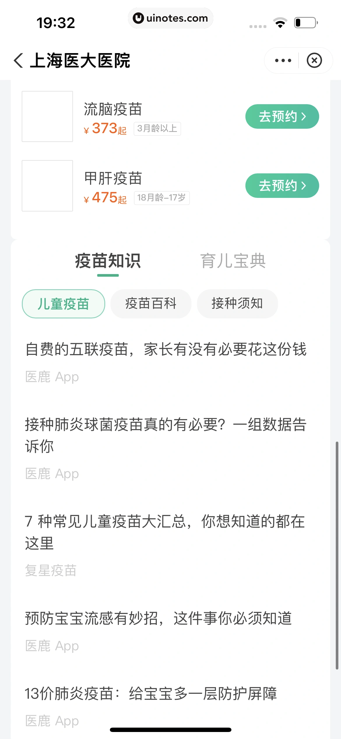 医鹿 App 截图 053 - UI Notes