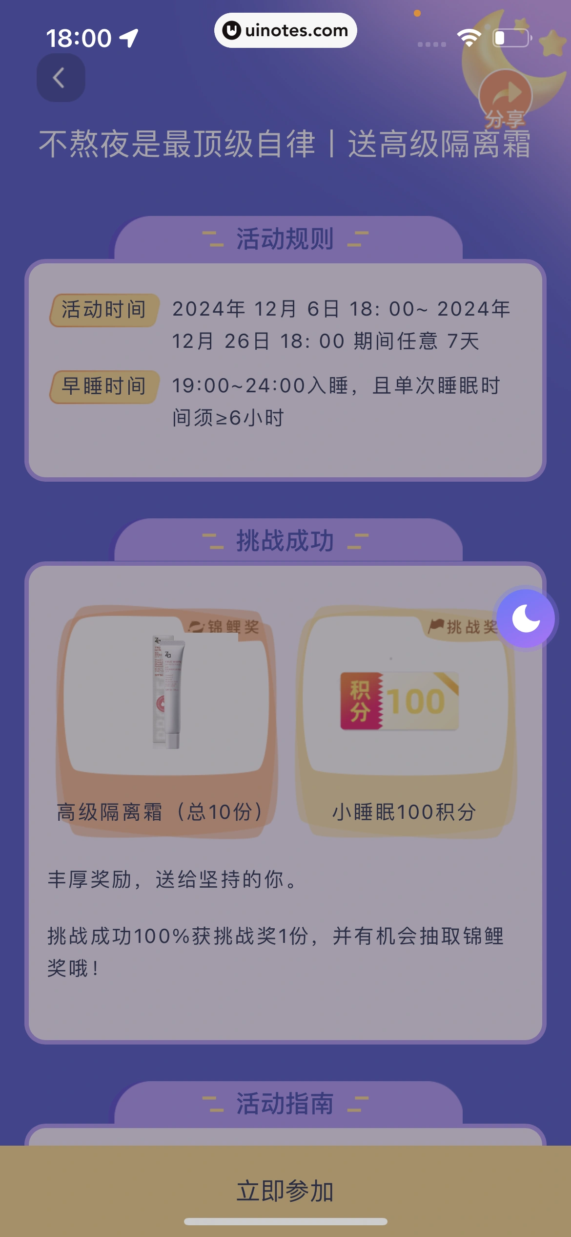 小睡眠 App 截图 317 - UI Notes