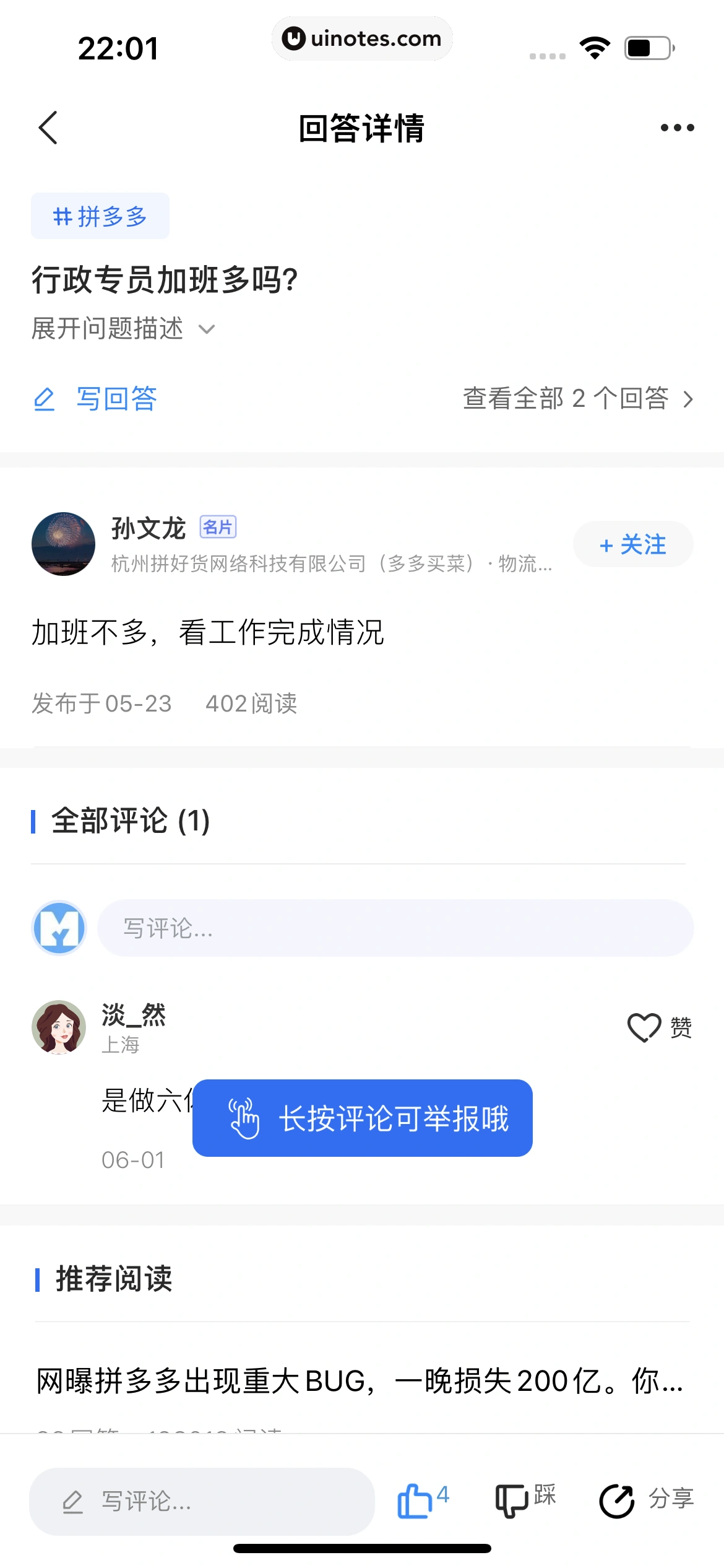 智联招聘 App 截图 089 - UI Notes