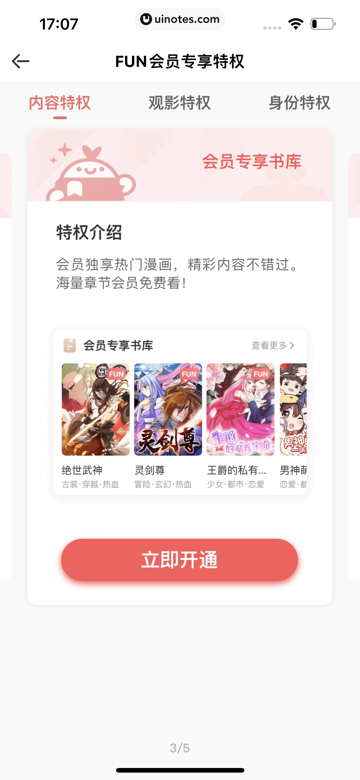爱奇艺叭嗒 App 截图 052 - UI Notes