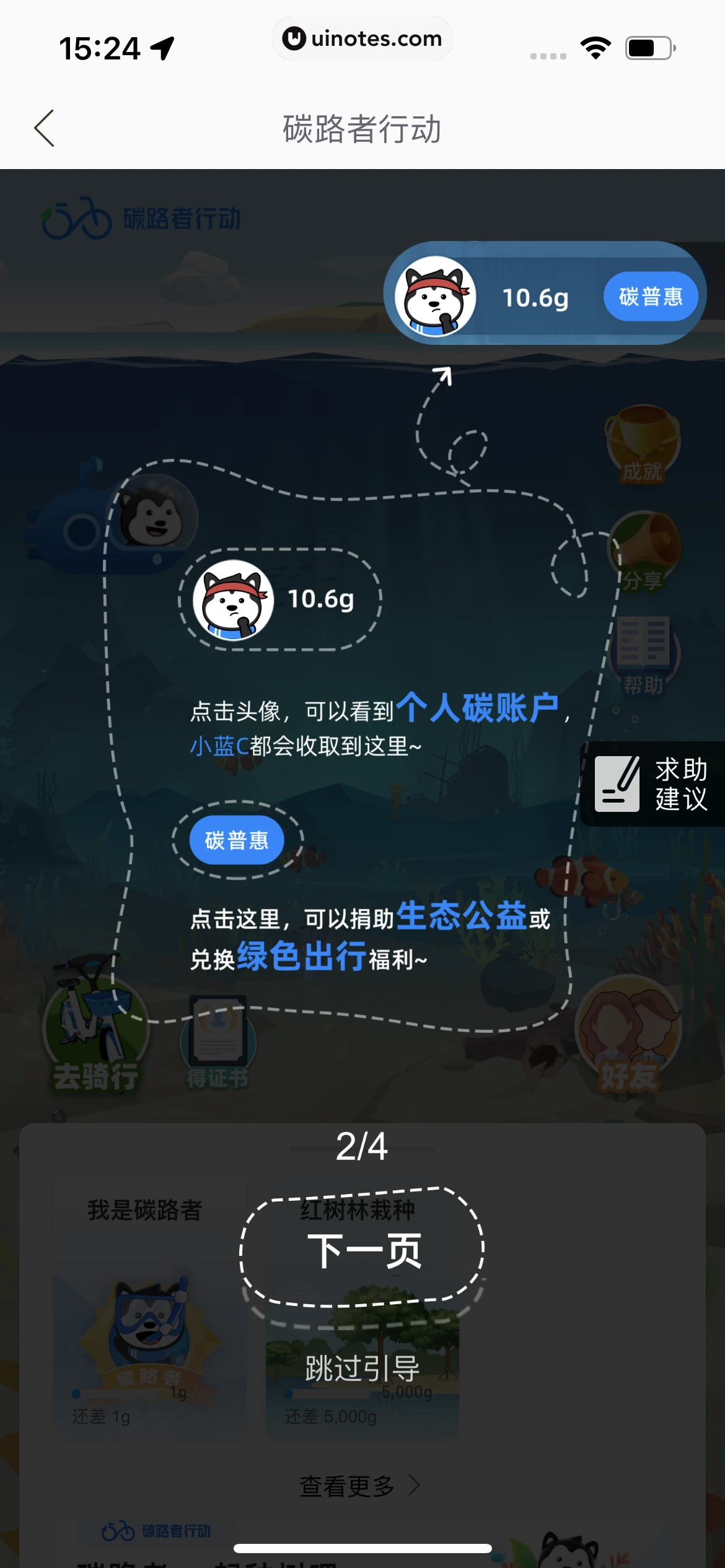 哈啰 App 截图 082 - UI Notes