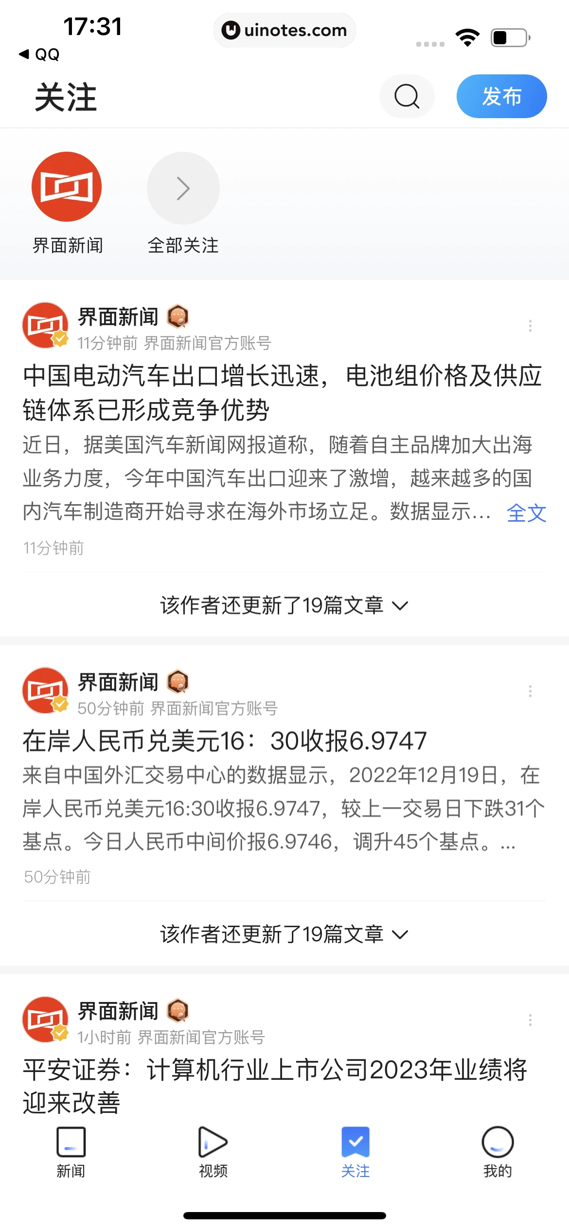 腾讯新闻 App 截图 223 - UI Notes