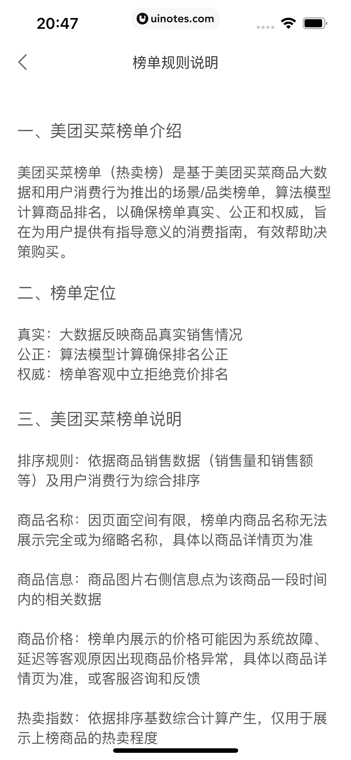 美团买菜 App 截图 107 - UI Notes