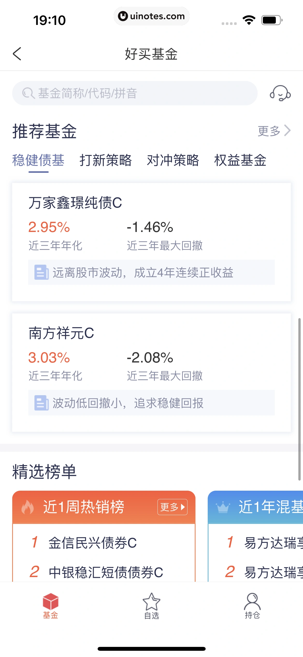 携程金融 App 截图 198 - UI Notes