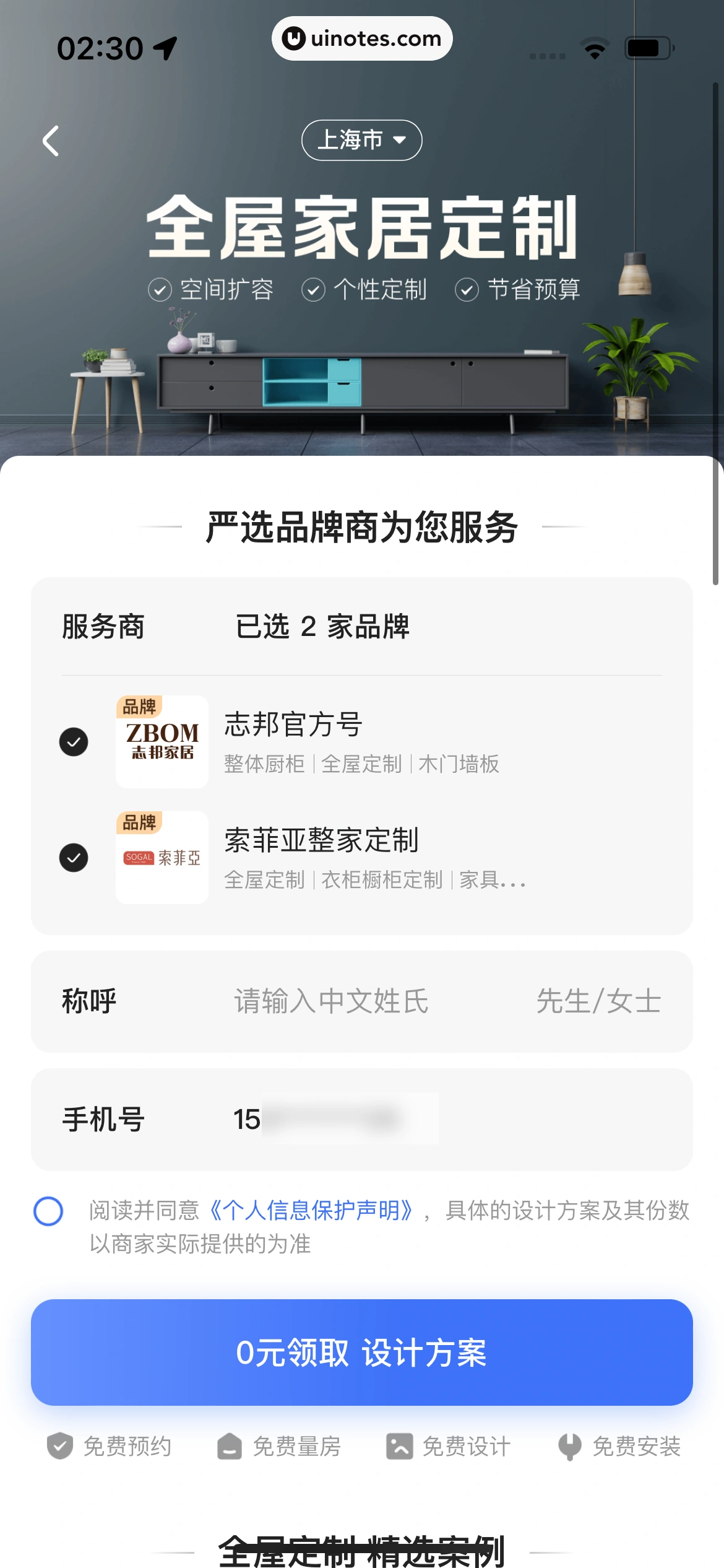 住小帮 App 截图 103 - UI Notes