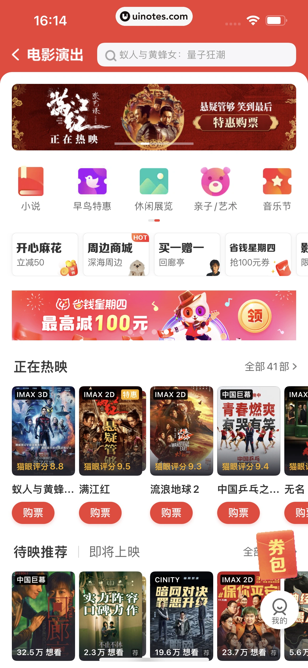 美团 App 截图 0511 - UI Notes