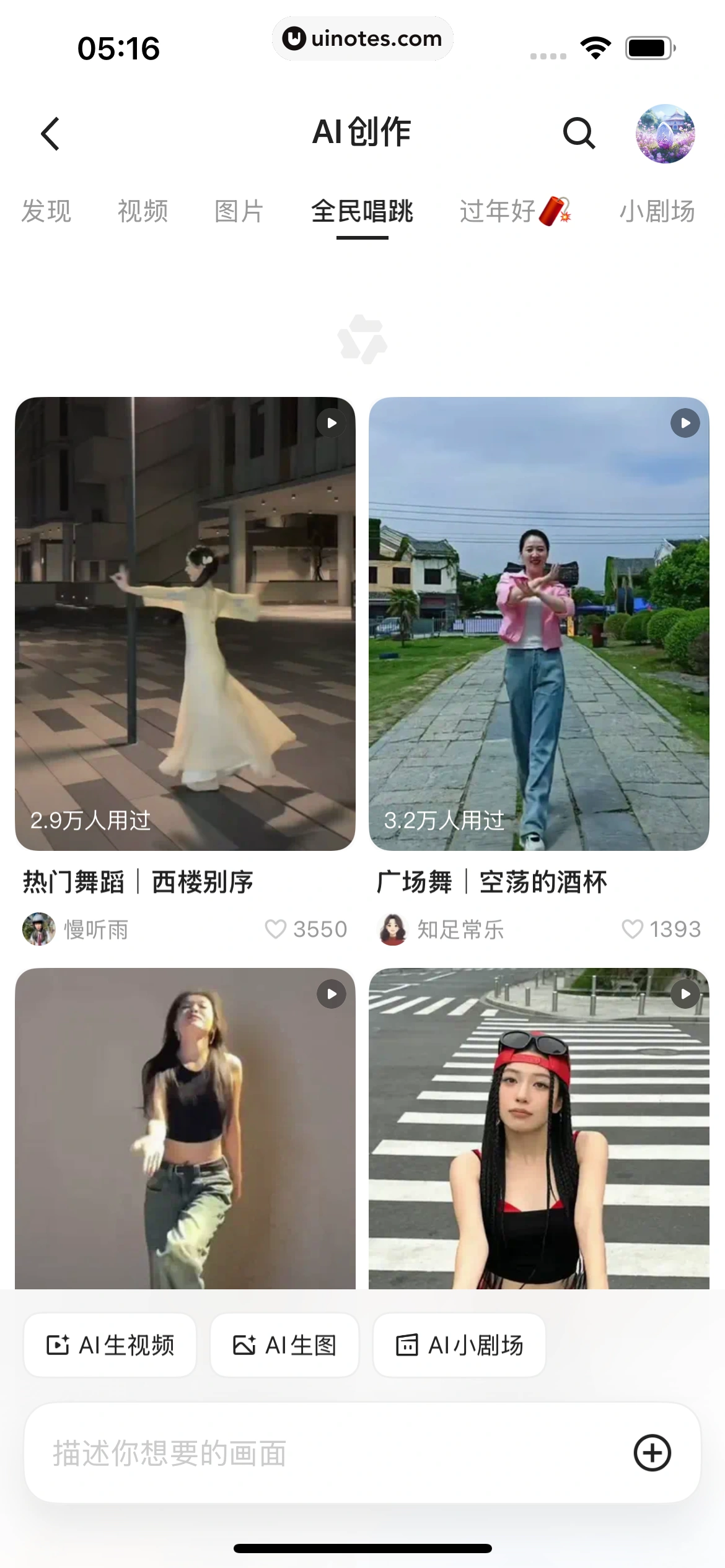 千问 App 截图 145 - UI Notes