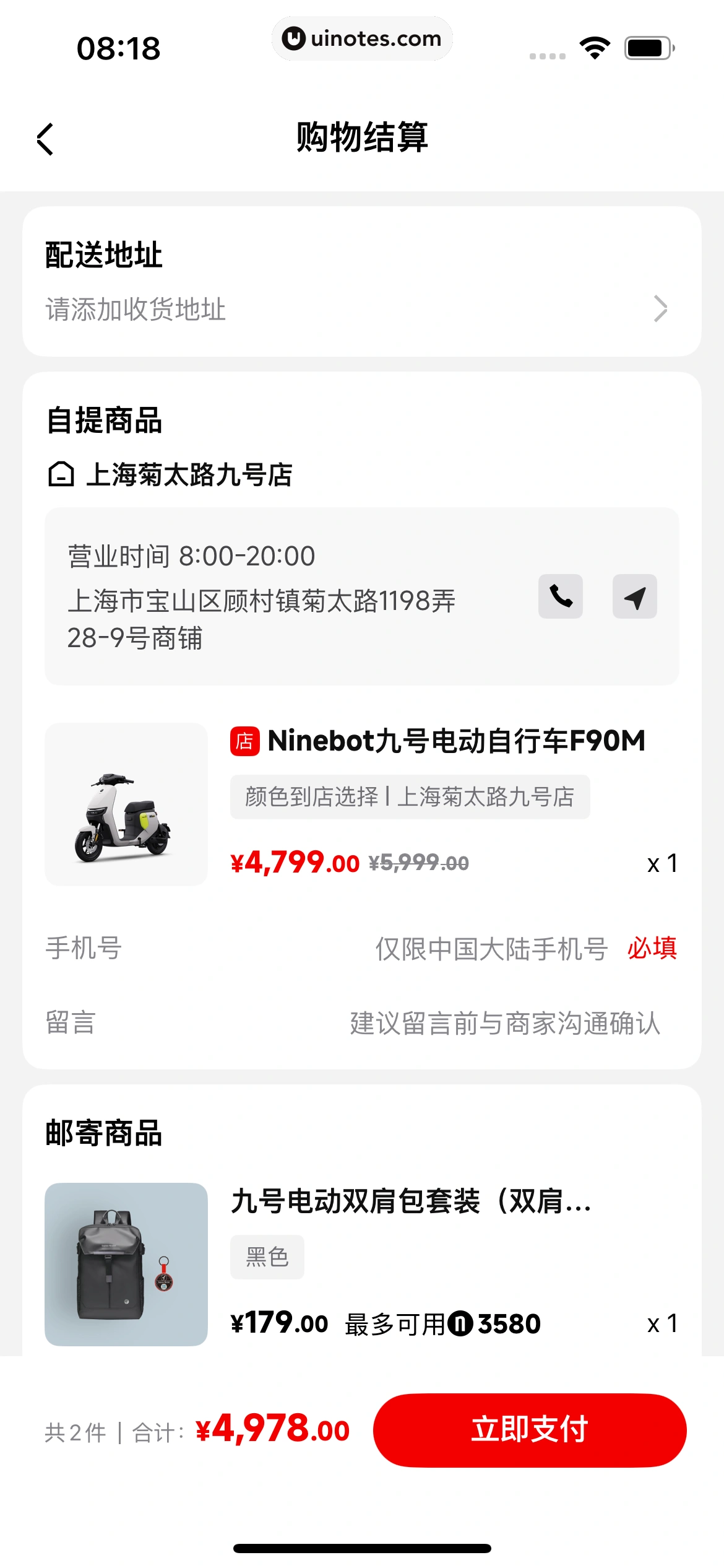 九号出行 App 截图 225 - UI Notes