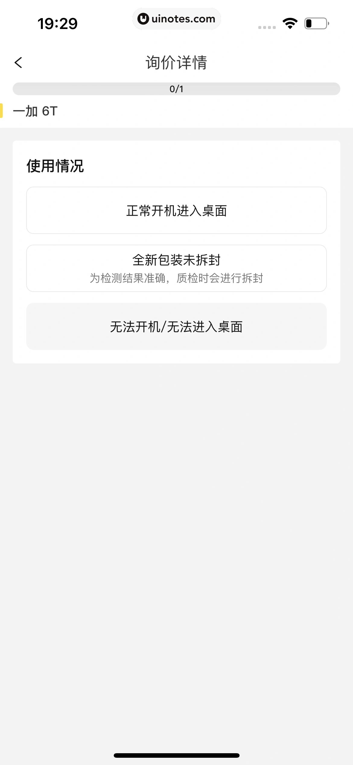 爱回收 App 截图 136 - UI Notes