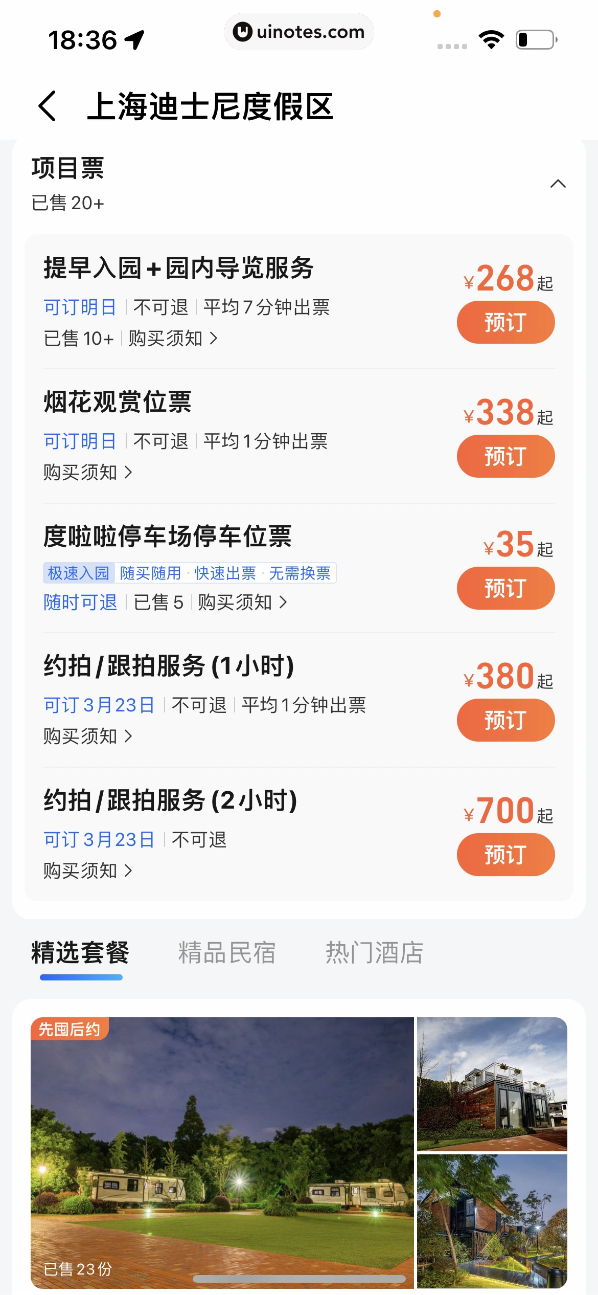 高德地图 App 截图 0596 - UI Notes