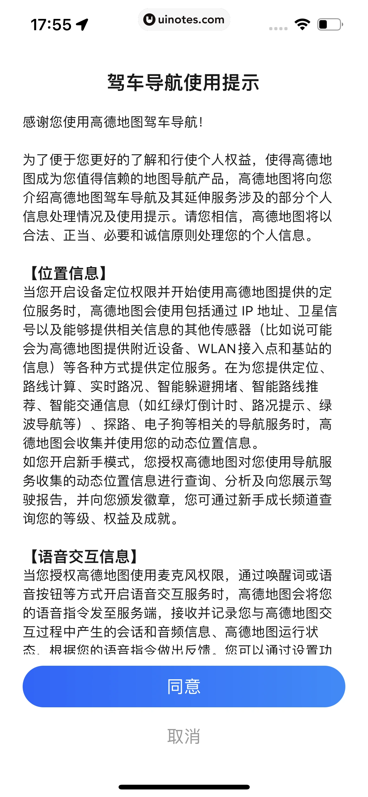 高德地图 App 截图 0317 - UI Notes