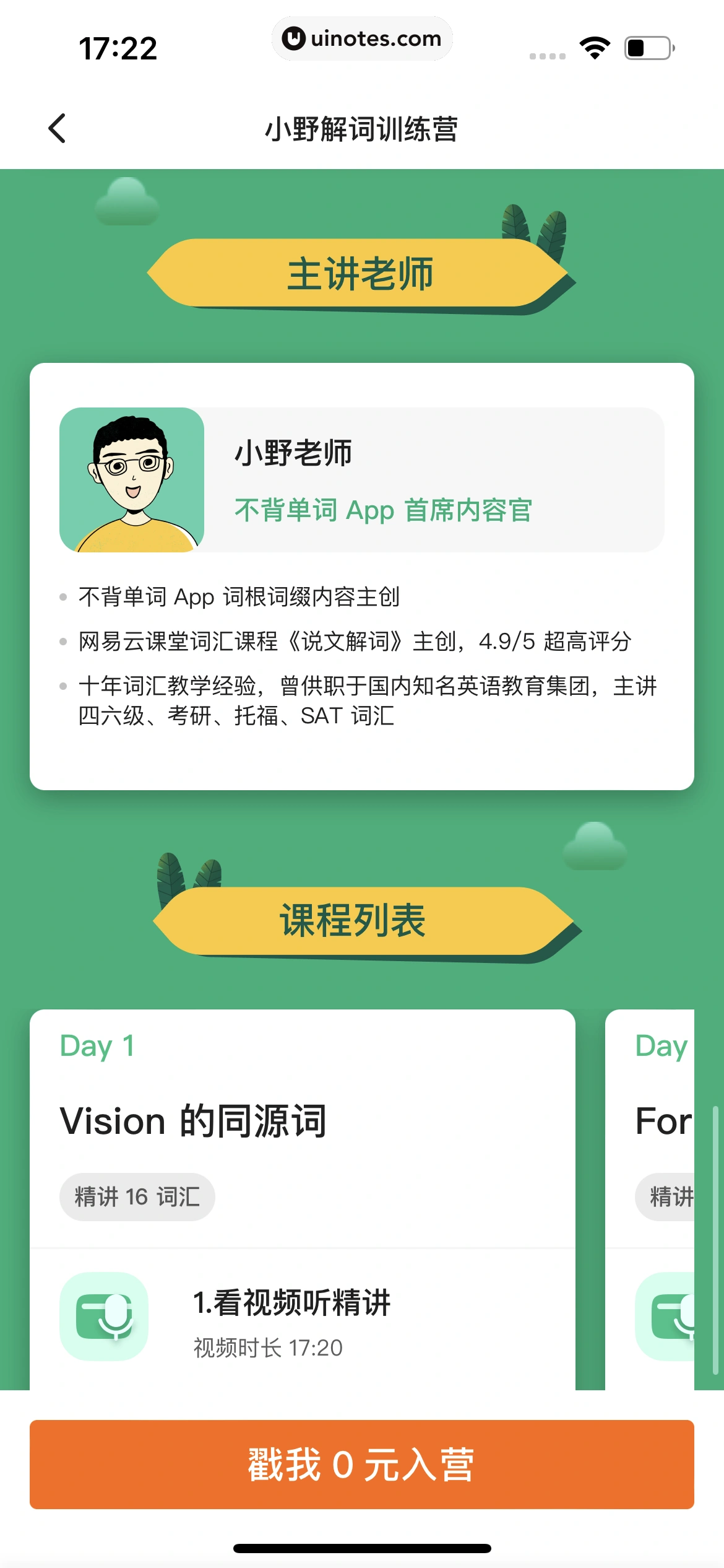不背单词 App 截图 031 - UI Notes