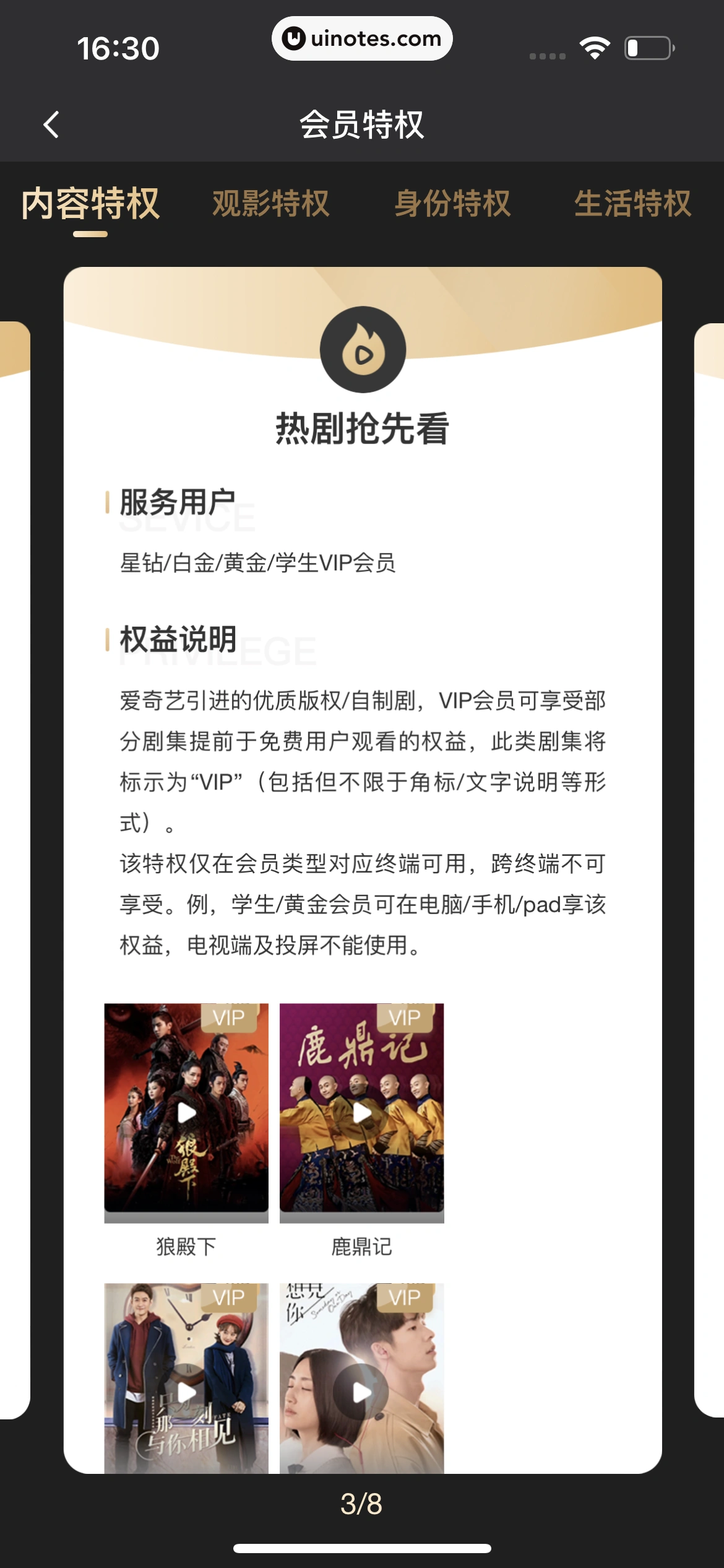 爱奇艺 App 截图 544 - UI Notes