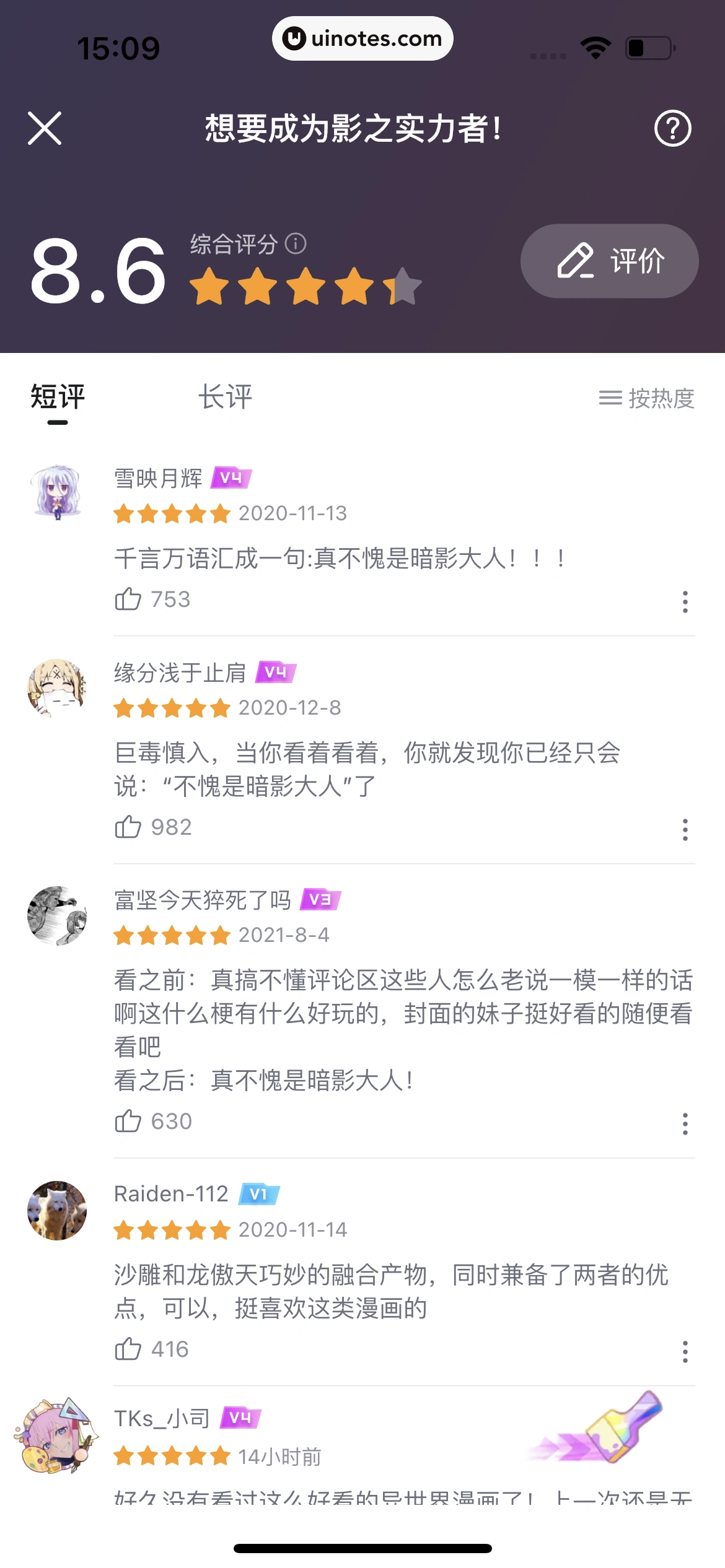 哔哩哔哩漫画 App 截图 070 - UI Notes