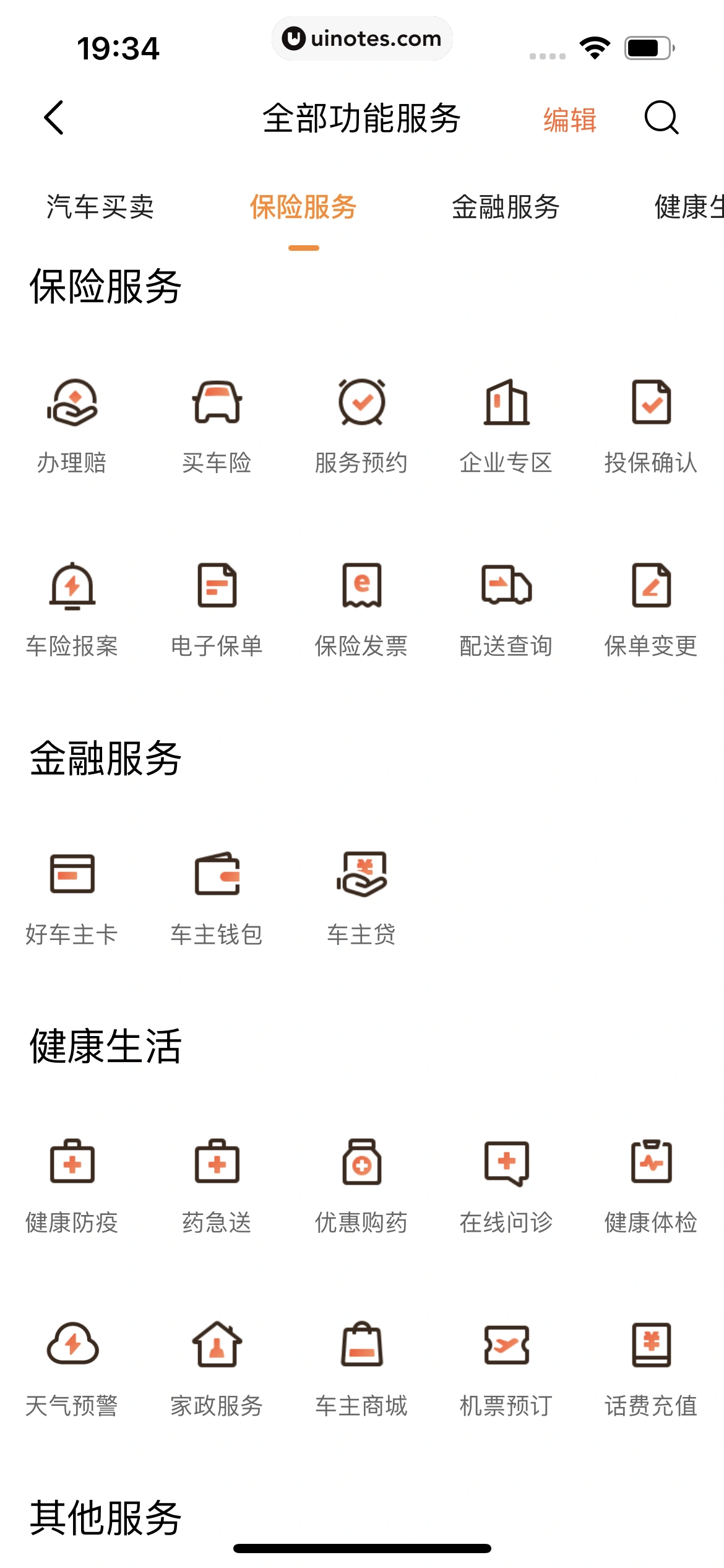 平安好车主 App 截图 0721 - UI Notes