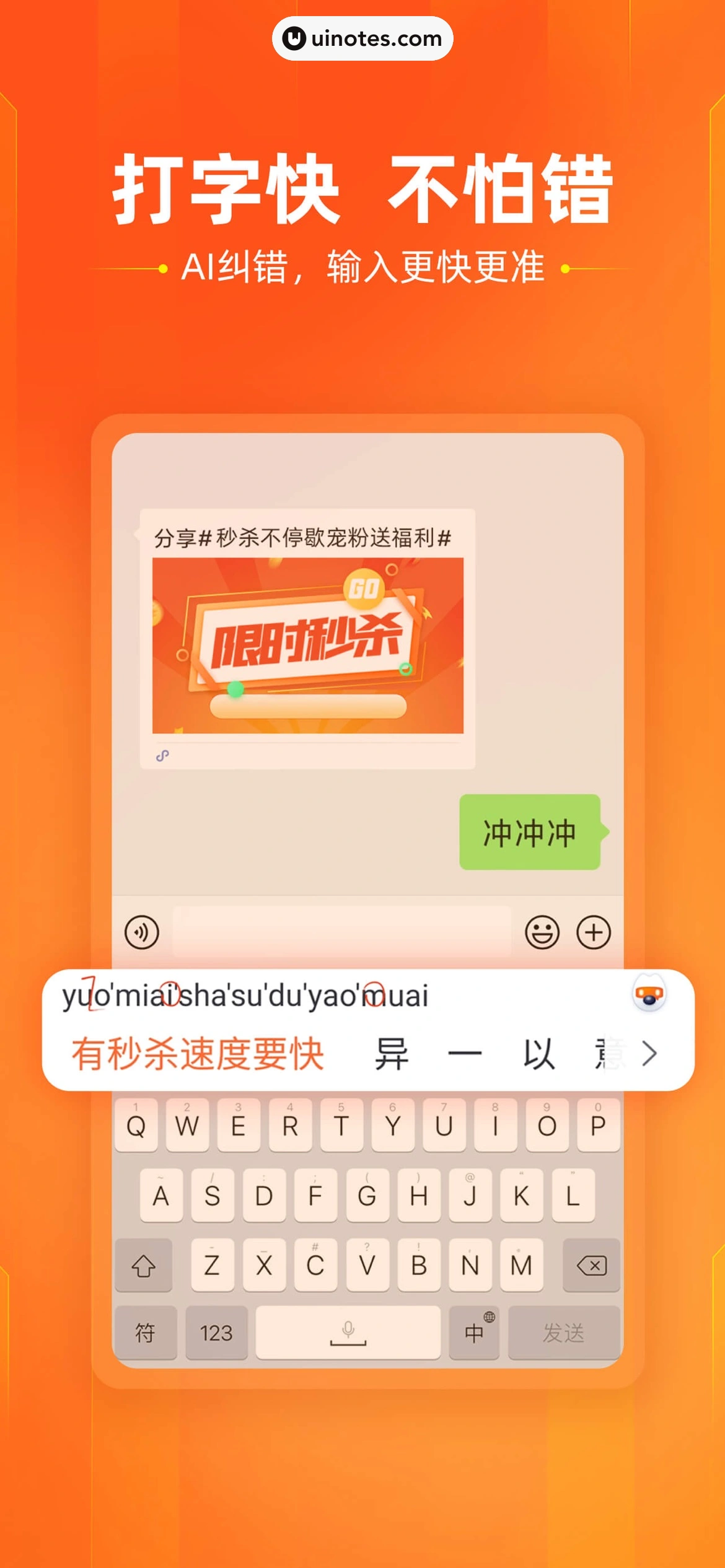 搜狗输入法 App 截图 002 - UI Notes