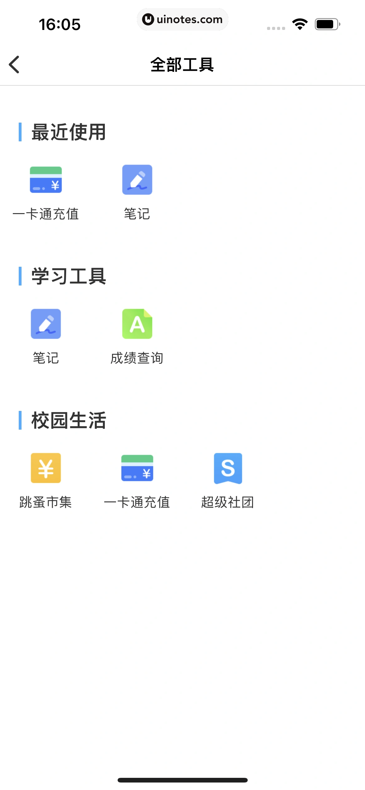 超级课程表 App 截图 178 - UI Notes