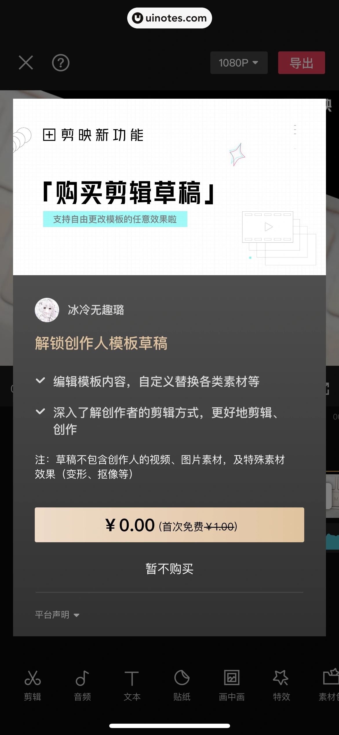 剪映 App 截图 105 - UI Notes