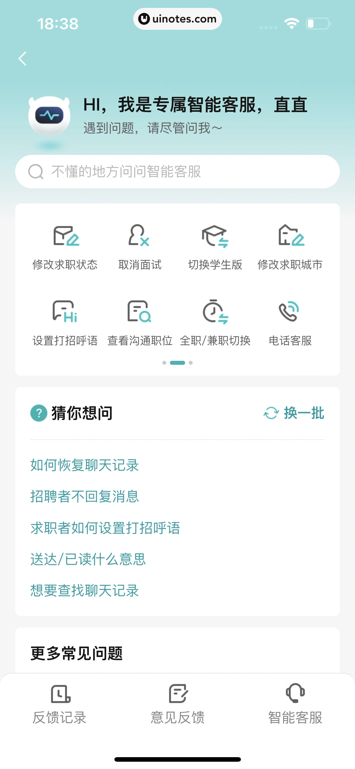 BOSS直聘 App 截图 332 - UI Notes