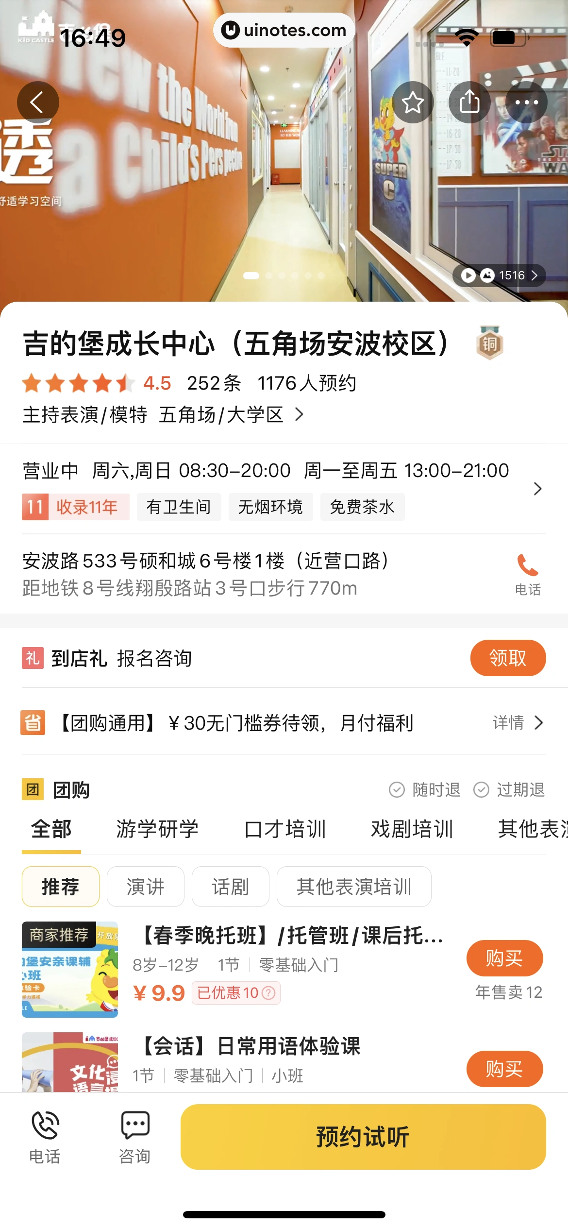 美团 App 截图 0767 - UI Notes
