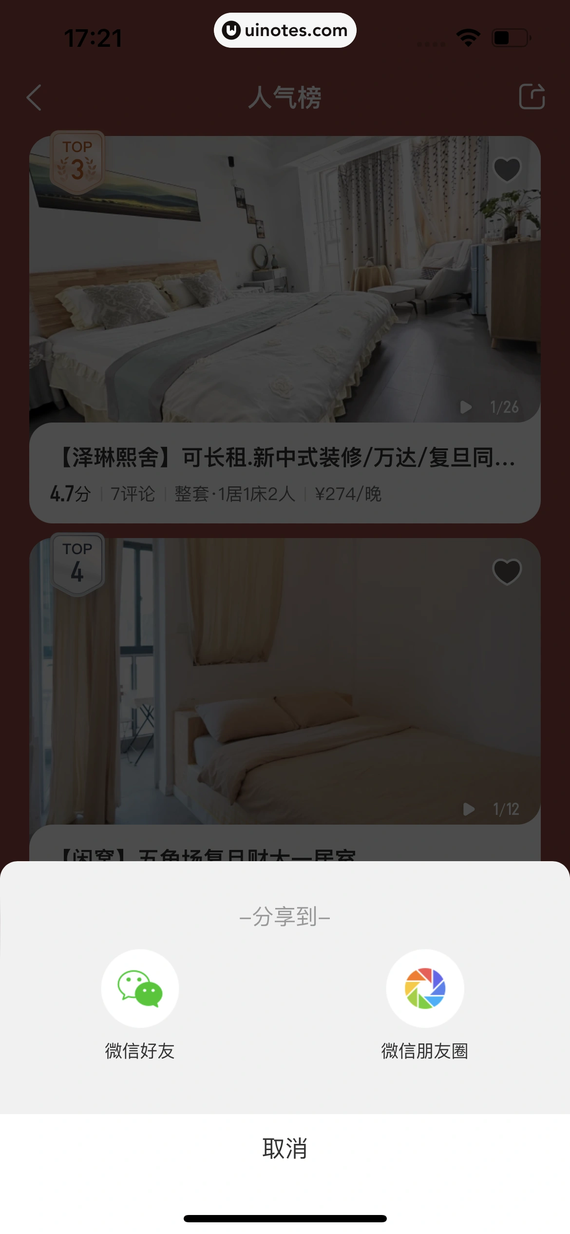 途家民宿 App 截图 096 - UI Notes