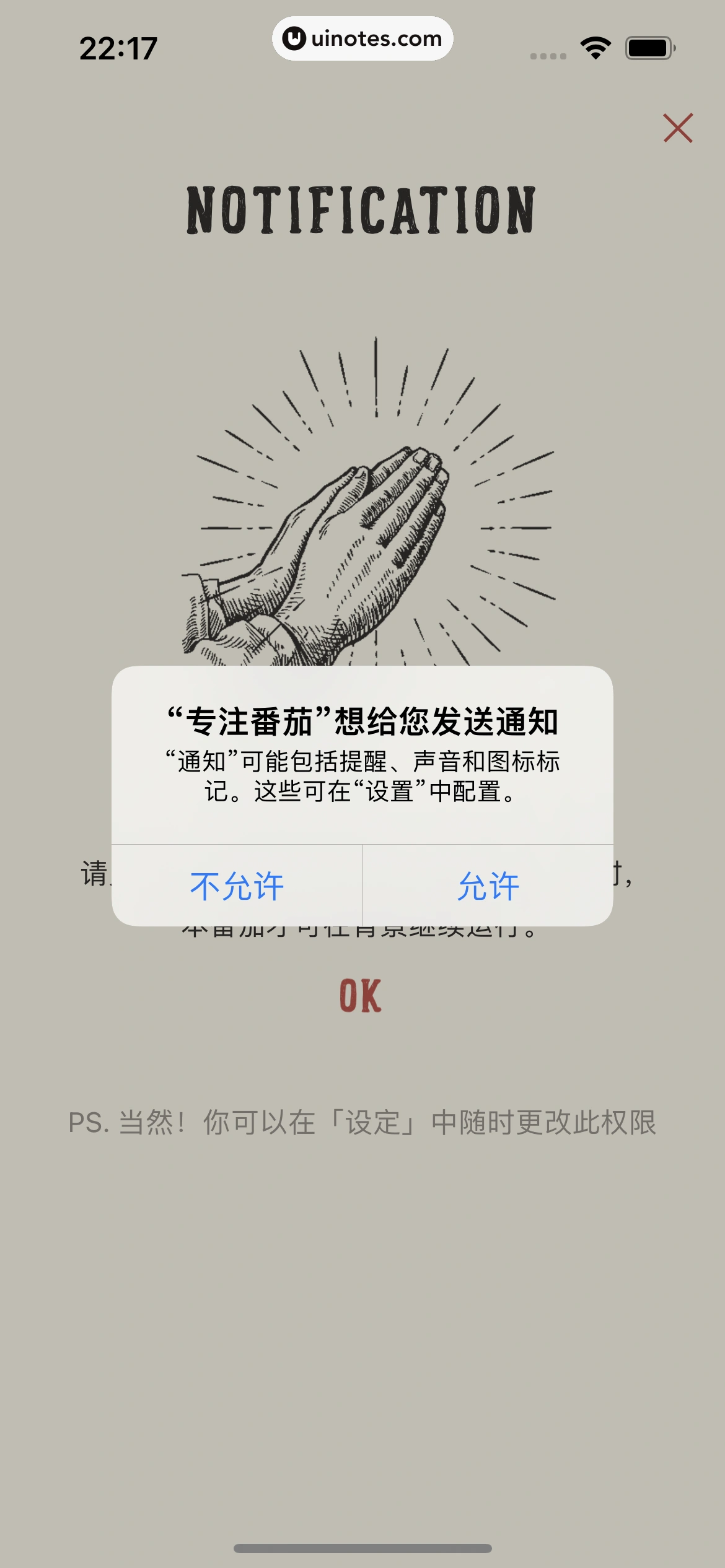 专注番茄 App 截图 021 - UI Notes
