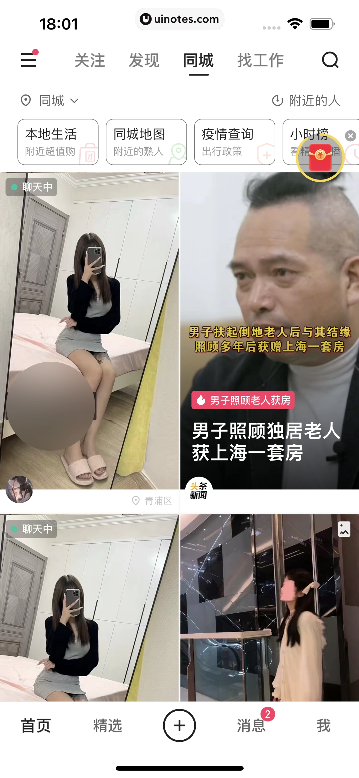 快手 App 截图 083 - UI Notes