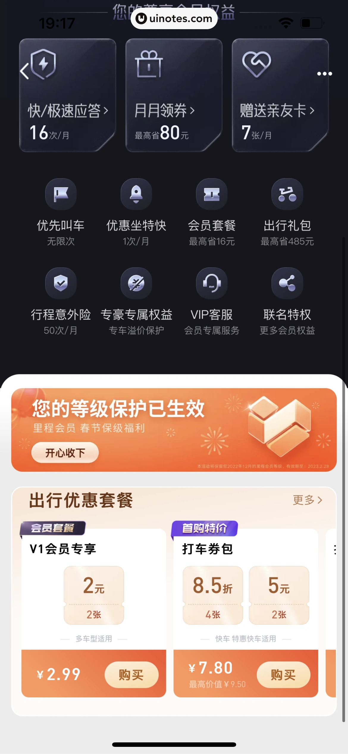 滴滴出行 App 截图 444 - UI Notes