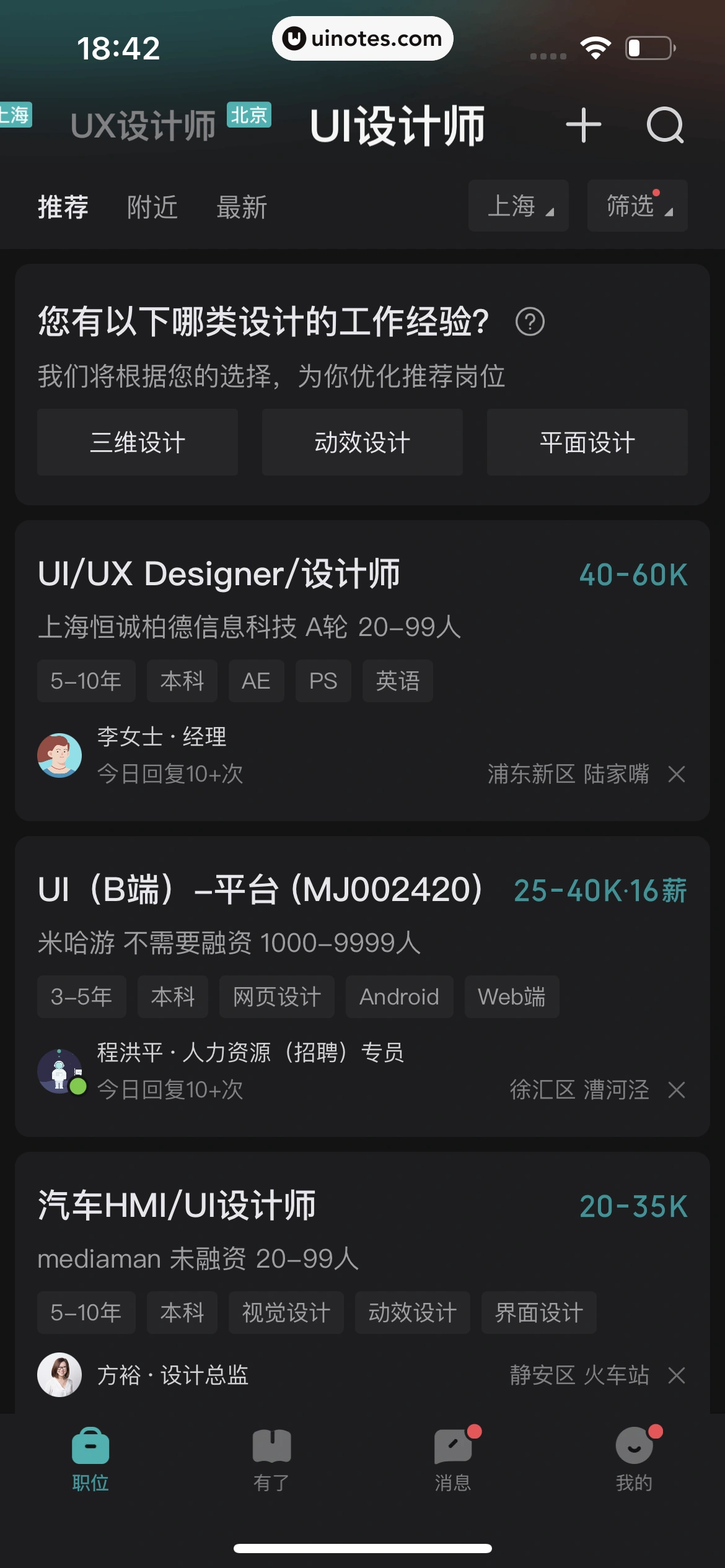 BOSS直聘 App 截图 387 - UI Notes