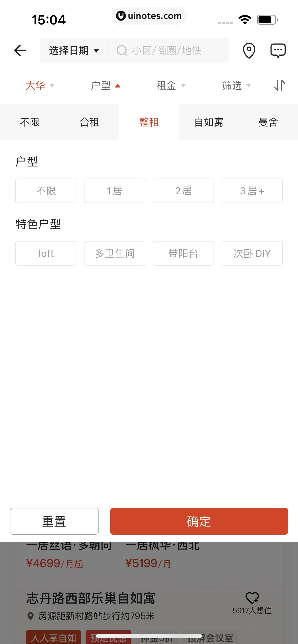 自如 App 截图 145 - UI Notes