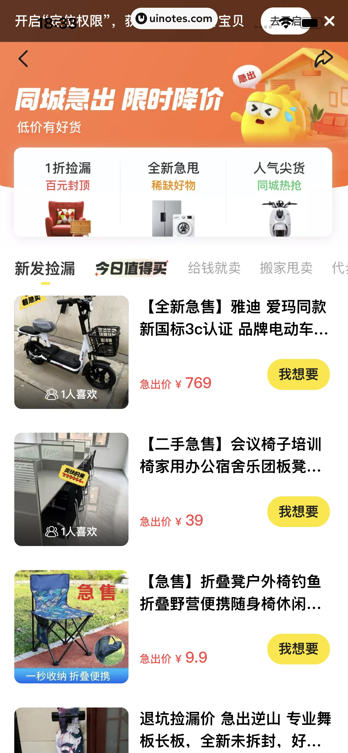 闲鱼 App 截图 267 - UI Notes