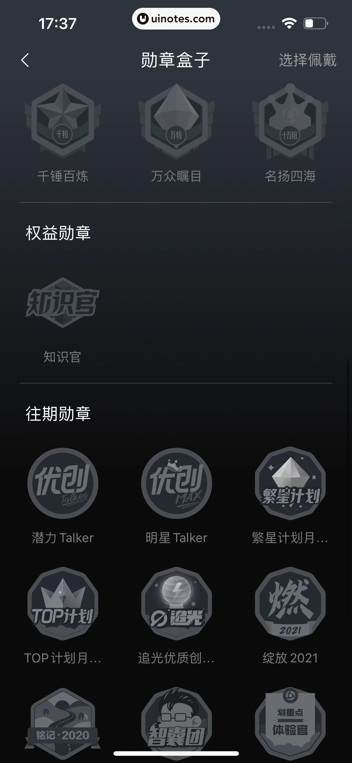 腾讯新闻 App 截图 251 - UI Notes