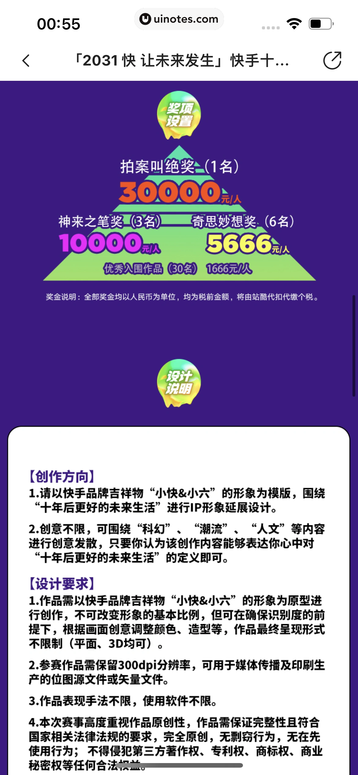 站酷 App 截图 685 - UI Notes