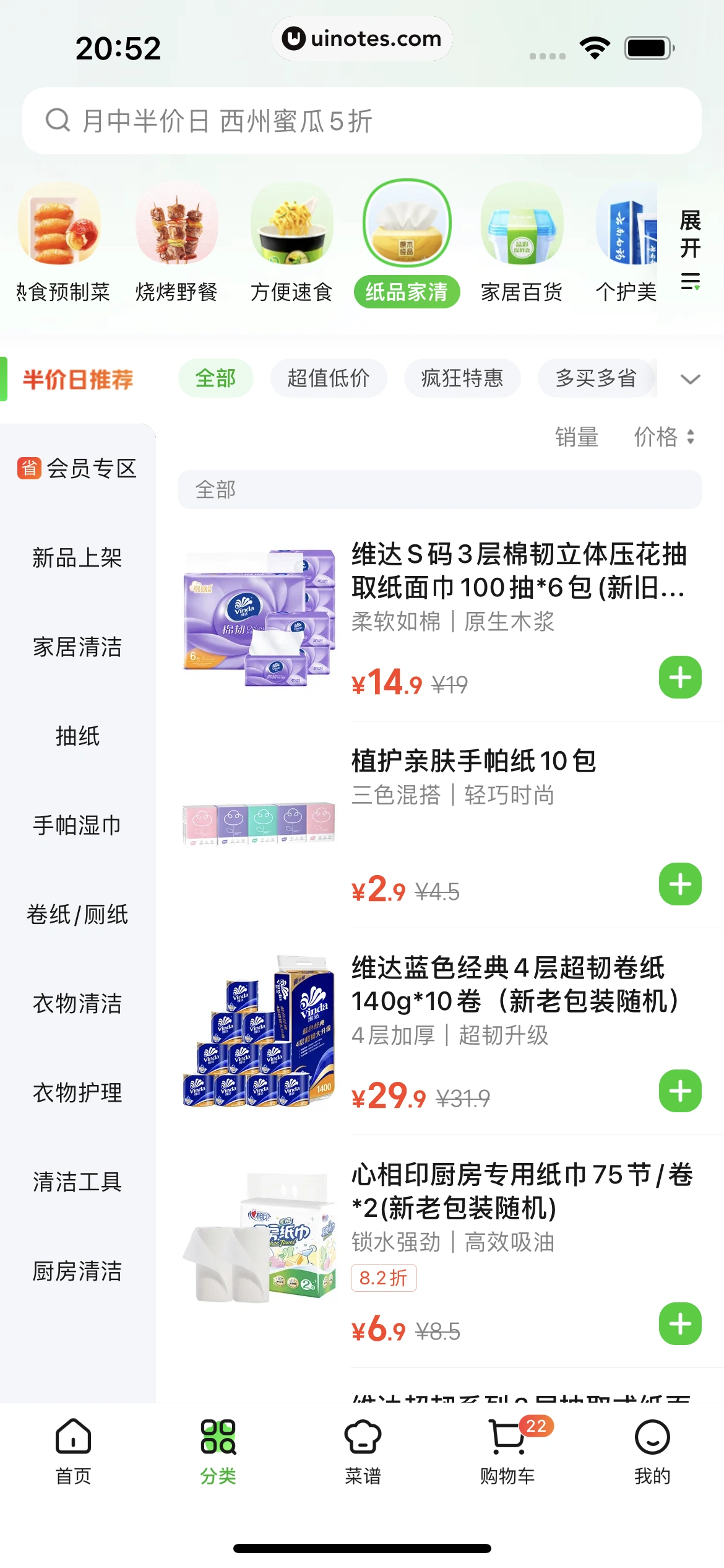 美团买菜 App 截图 139 - UI Notes