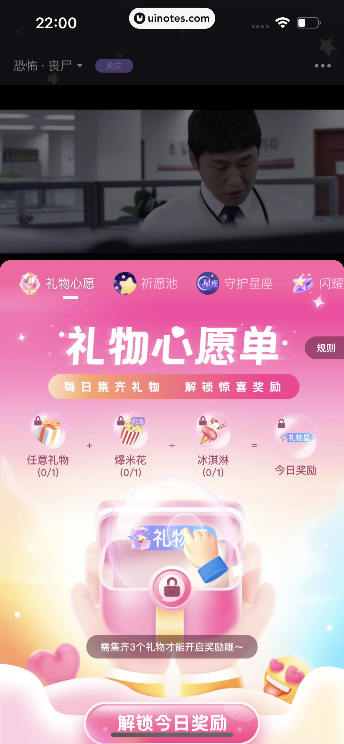 微光 App 截图 074 - UI Notes