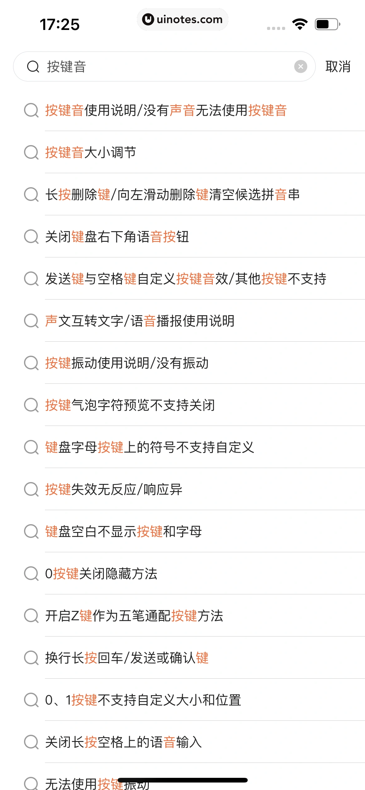 搜狗输入法 App 截图 235 - UI Notes