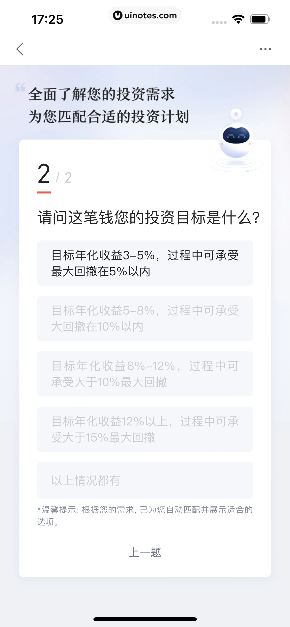 度小满金融 App 截图 288 - UI Notes
