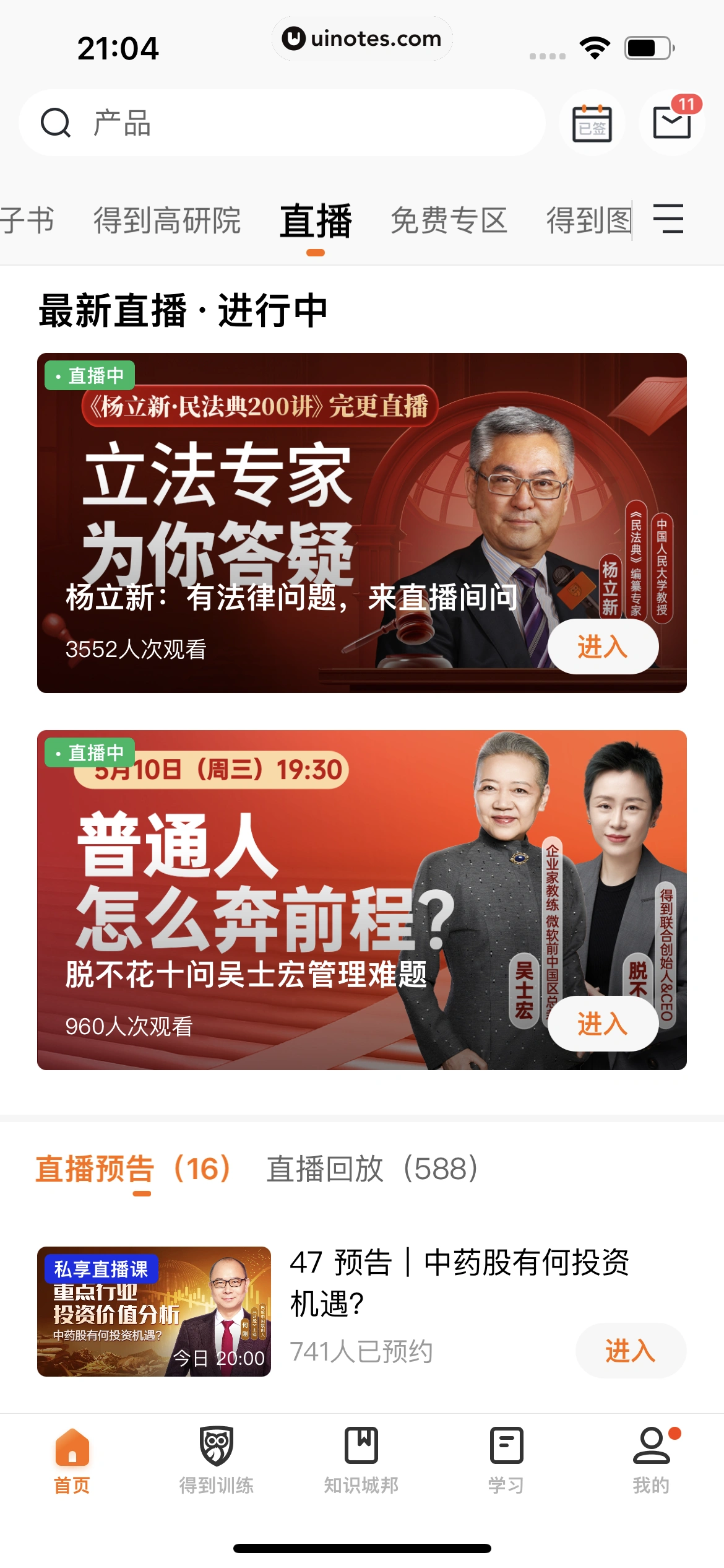 得到 App 截图 387 - UI Notes