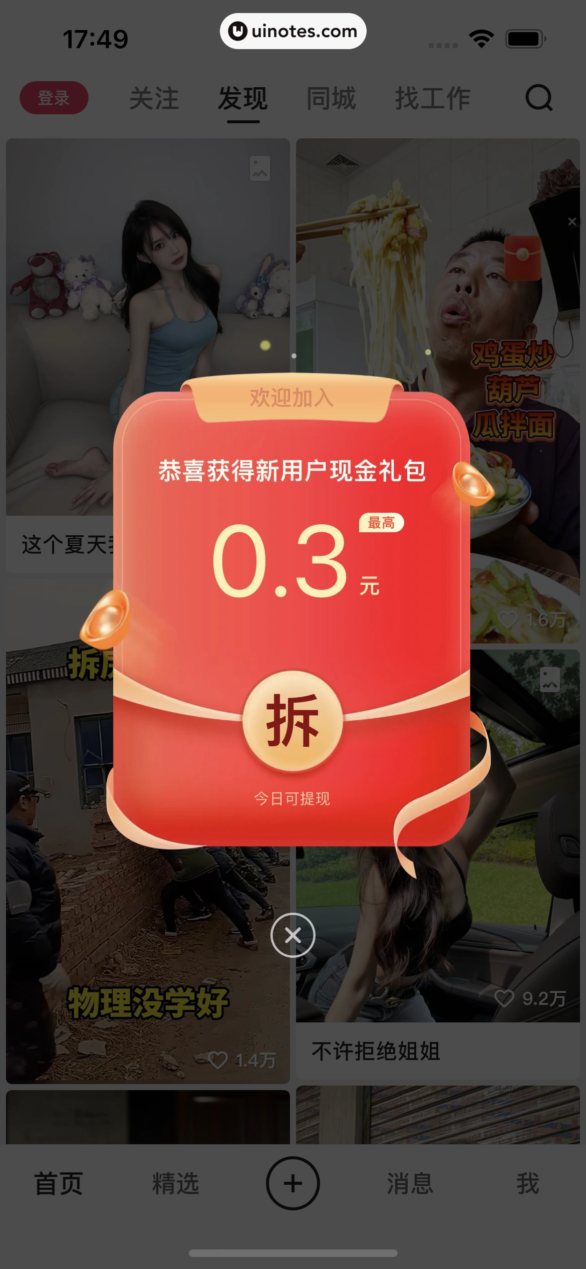 快手 App 截图 012 - UI Notes