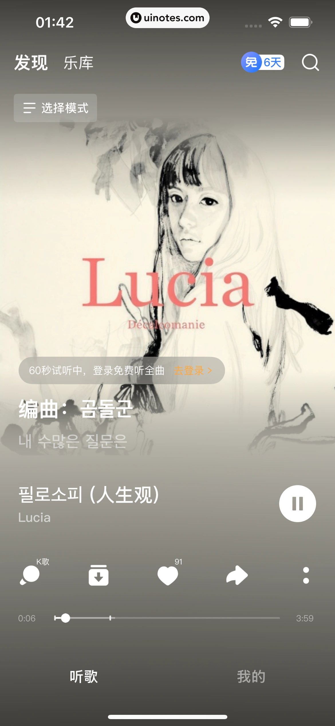 酷狗畅听版 App 截图 012 - UI Notes