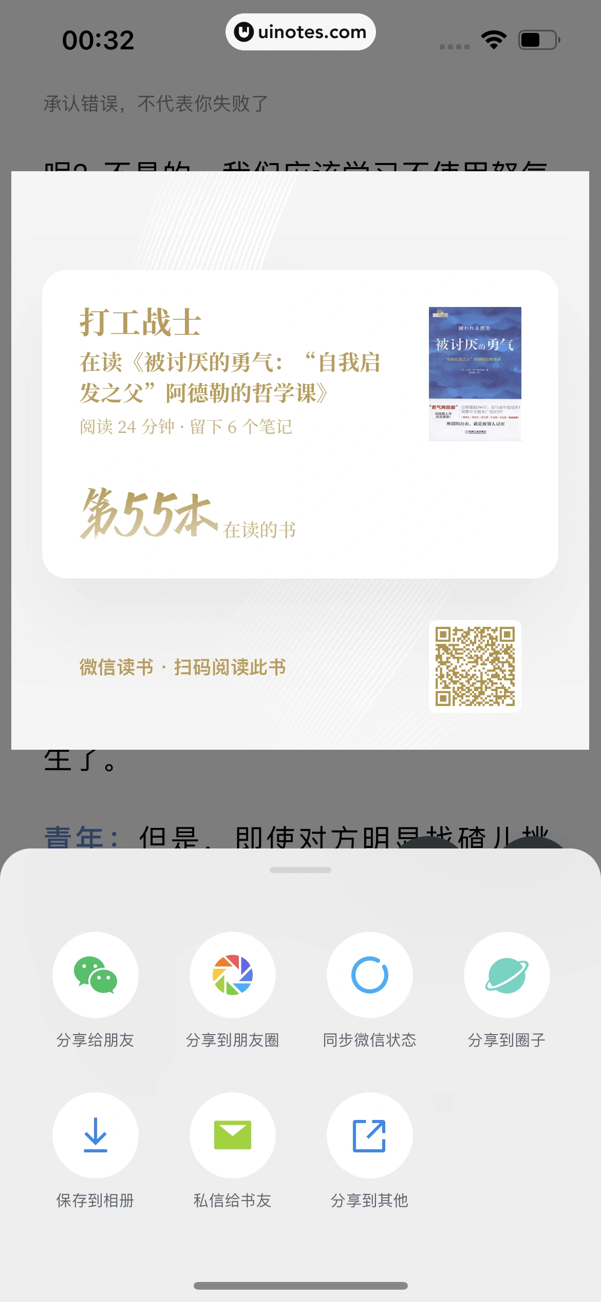 微信读书 App 截图 269 - UI Notes