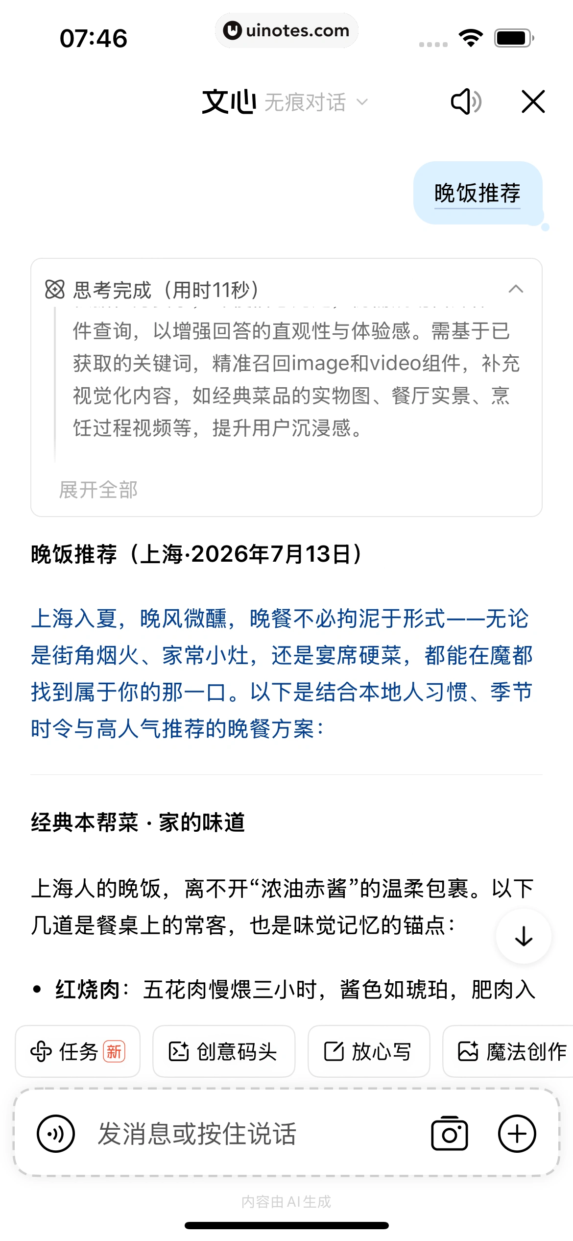 文心 App 截图 211 - UI Notes