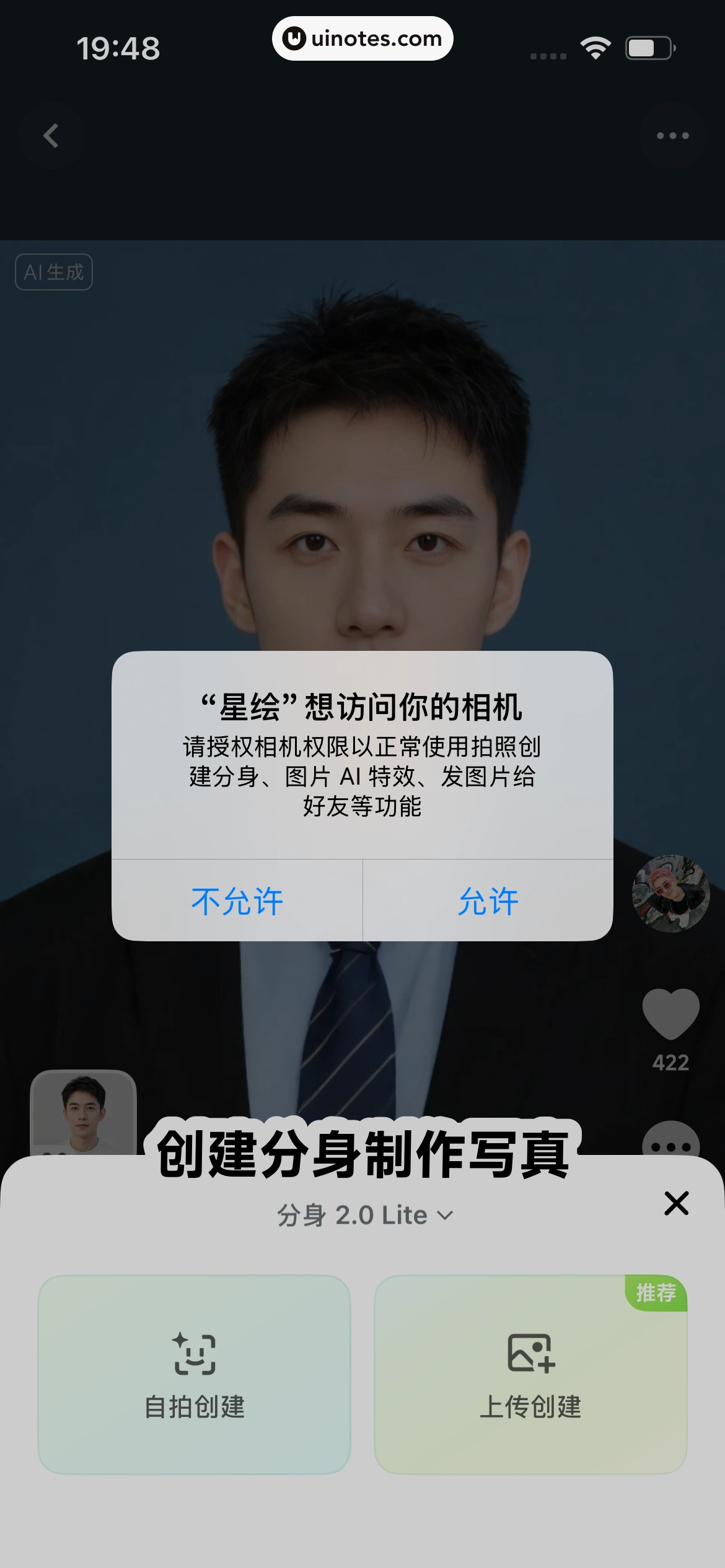 星绘 App 截图 096 - UI Notes