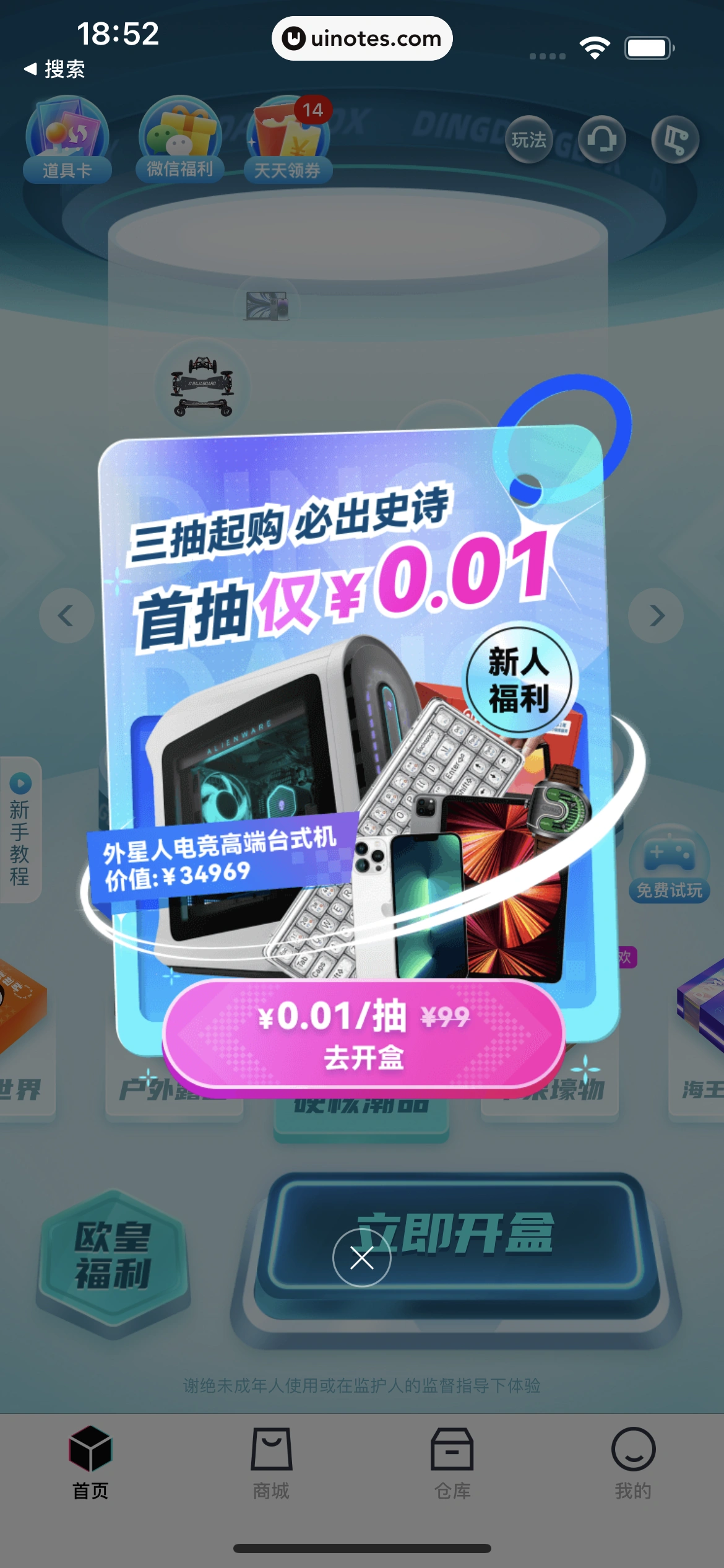 叮当魔盒 App 截图 006 - UI Notes