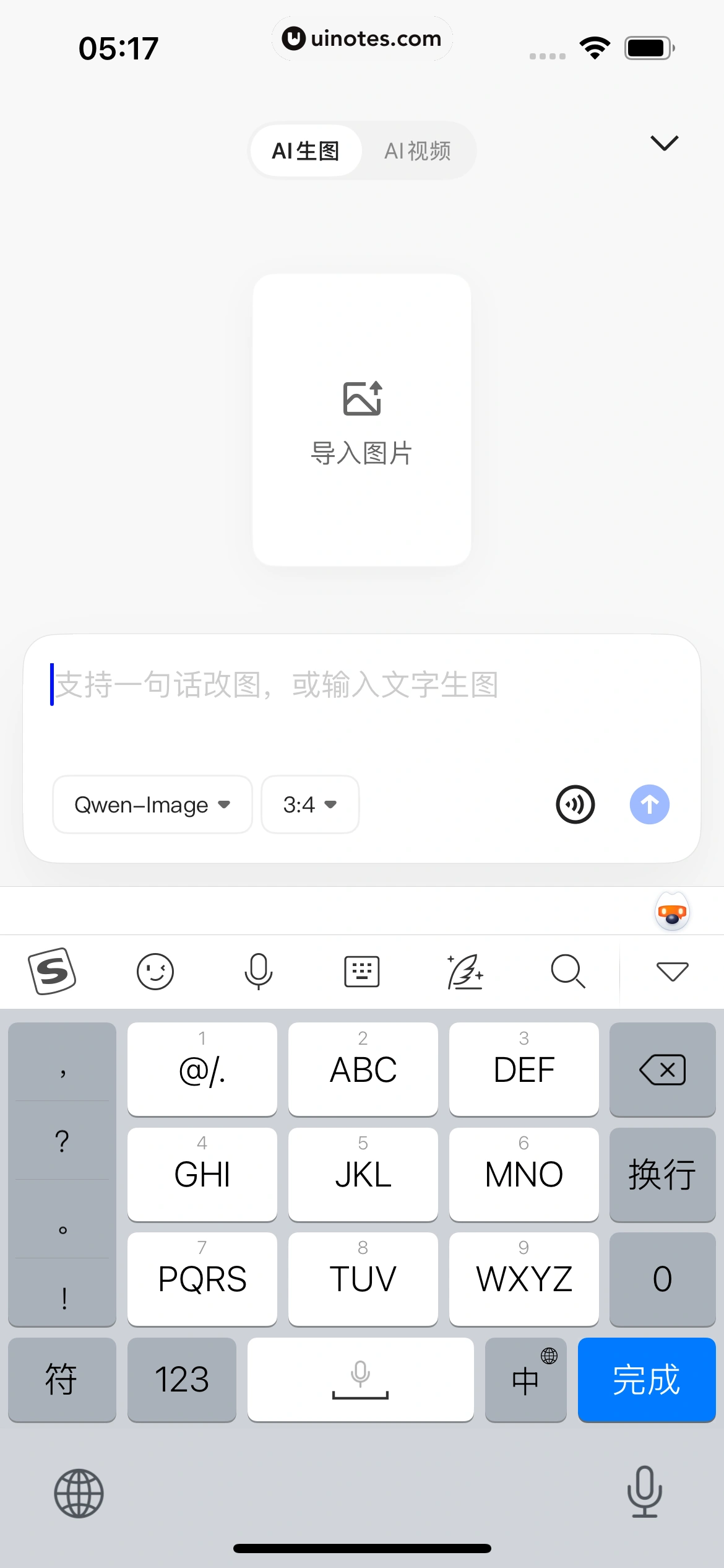 千问 App 截图 148 - UI Notes