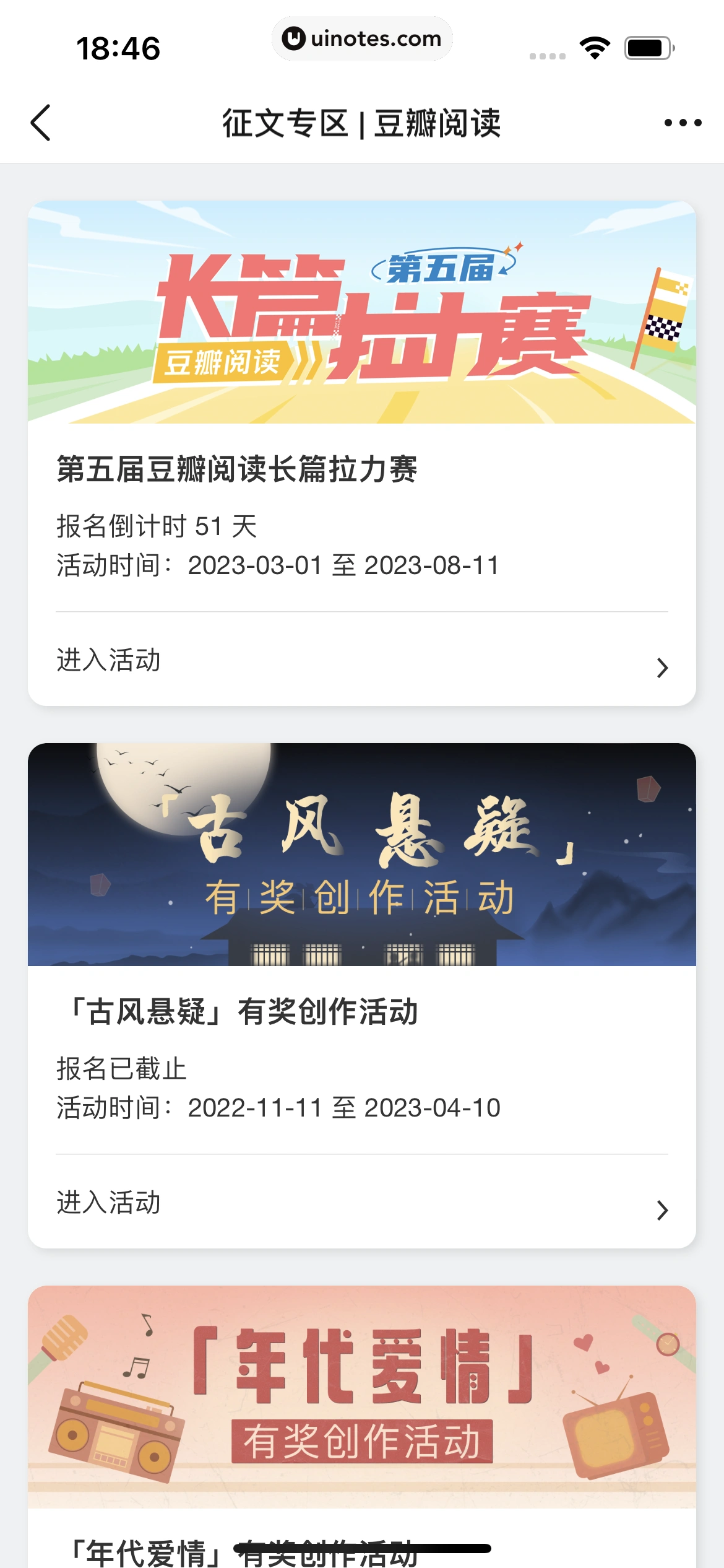 豆瓣 App 截图 300 - UI Notes